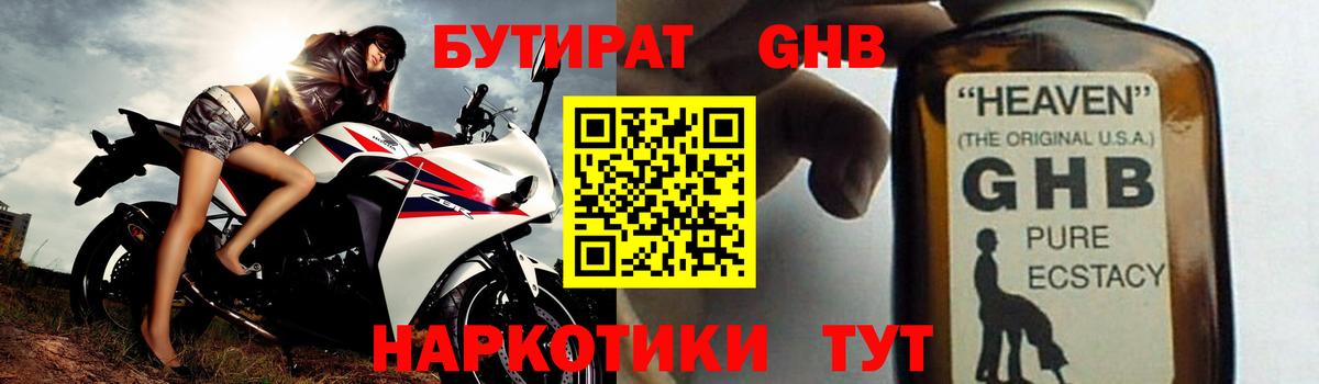 БУТИРАТ оксибутират Улан-Удэ