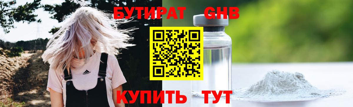 Бутират 99%  Вход с VPN  Улан-Удэ 