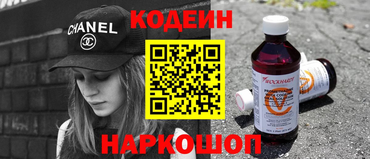 Кодеиновый сироп Lean напиток Lean (лин) Улан-Удэ
