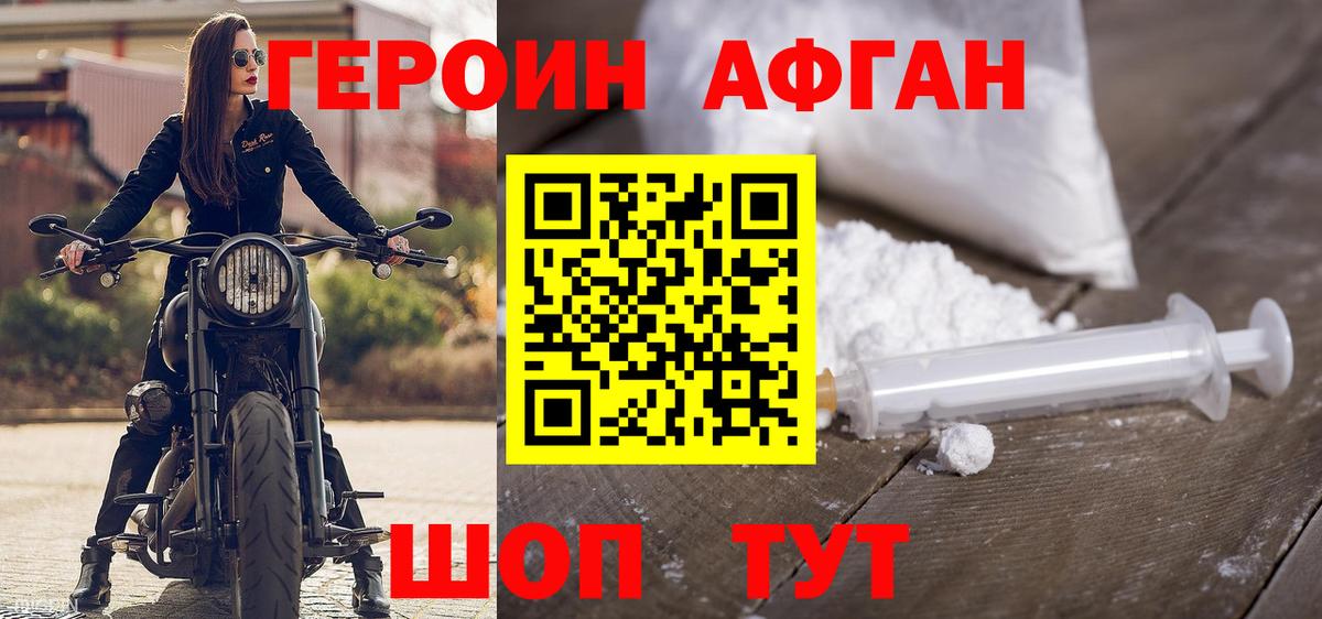 Героин VHQ Улан-Удэ