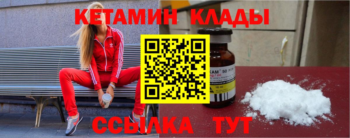 Улан-Удэ  КЕТАМИН VHQ  Вход с VPN 